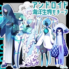 【立ち絵素材】アンドロイド_海洋生物モチーフ [休憩所]