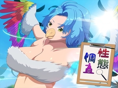 性態調査21 [発展途上人]