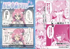 配信中毒ドロシー