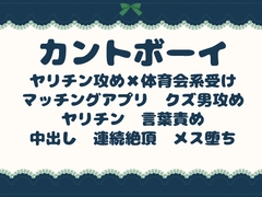 硬派カントボーイはヤリチン攻めに即堕ち～メスまんこを朝まで犯され、クズ男の同棲彼女にされるまで～ [青の余白]