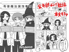有害魔法漏洩事例 [ドクトルオキド]