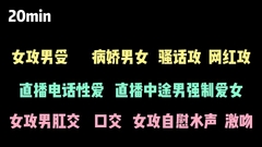 【中文音声】小病娇受和真病娇主播攻 [Yubabamini]