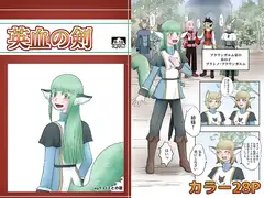 英血の剣 ep1.ロズとの夜