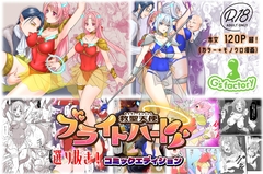 【総集編】救聖天使ブライトハート『選り抜き！コミックエディション』 [G’sfactory]