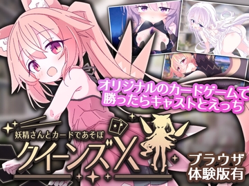 クイーンズX - 妖精さんとカードであそぼ の表紙