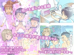 dieKatzeWorks071「ひと夏の瞬き07話～写真～」 [die Katze]