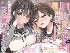 控えめ陰キャ女子二人を「女友達」にして都合の良いイチャラブライフを送ってたら、本物の陽キャに全部奪われた_4