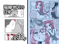 猫線地区の日常 [19kome]