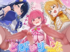 【ドM向け】性欲限界のふたなり魔法少女に逆レされた僕の穴【アナル開発/逆アナル/メス堕ち】 [女子におちんちん]