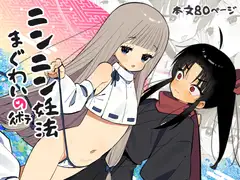 Ninnin Ninpou Maguwa no Jutsu DLsite adult doujin female ninja 2026