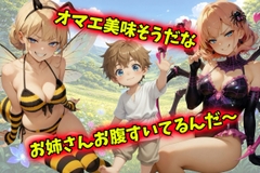 おねショタ捕食 1巻 [ヴォアキング]