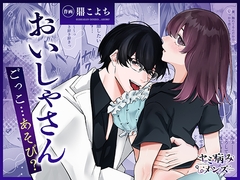 【COMIC】おいしゃさんごっこ…あそび? [ヤミ病みメンズ]
