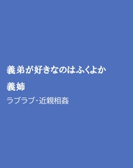 義弟が好きなのはふくよか義姉 [ほりのや]