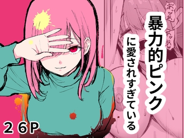 [ENG Ver.] Loved Too Much By Violent Pink [Translators Unite]