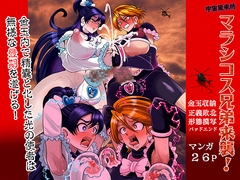 宇宙風来坊マラシコス兄弟来襲！ [アクオチスキー教室]