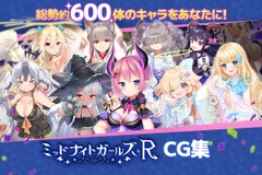 ミッドナイトガールズR CG集 [まどれぇぬかんぱにぃ]