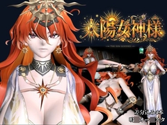 太陽女神様の休日とご奉仕【差分込み4本|約37分半|鳴〇・オー〇スタ】 [animetoon]