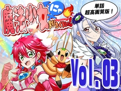 『魔法少女にゃなりたくない！！』第003話 [DASH'(林哲也)]