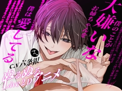 僕のことが大嫌いなお姉ちゃんを僕は愛してる [EXEXEX]