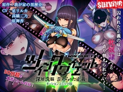 【Android版】ツインクワイエット-深層洗脳 歪められた正義-(モーションコミック版) [どろっぷす!]
