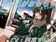 こっちがおもらし 大スカver [お漏らしふぇち部]