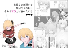お星さまが願いを聞いてくれたら今カオマンガイ食べたいな [タイ同人誌同好会]