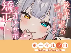【シチュボ】好きな後輩に脚ピン皮オナをしてるとこを見られ、正しいオナニーに矯正される【オナサポ】雅乃つむぎ