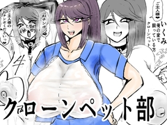 クローンペット部キャラ変アプリ