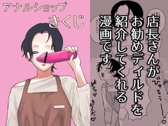 アナルショップきくじ [新人女騎士]
