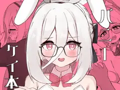 ケイに深刻なエラーが発生しました♡