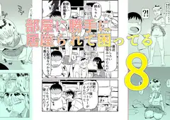 部屋に勝手に居座られて困ってる08