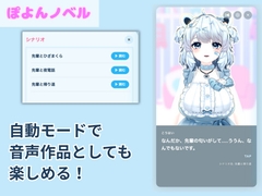【Android版】ぽよんノベル [ないしょゲームズ]