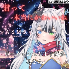 ボーイッシュな王子様系奥さんが耳舐めと囁きで頭おかしくなるまでアナタの事を甘々に愛してくれる [狼桜ぽんさや]