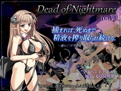 Dead of Nightmare [CG集] [DESIRES COME TRUE]