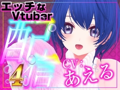 ヘンタイさん集合 あえる(配信アーカイブ音声) [rudder one]