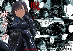 呪イノボンデージ [Black lacquer]