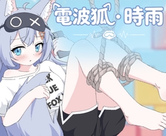 【Android版】電波狐・時雨 [Lamb Shop]