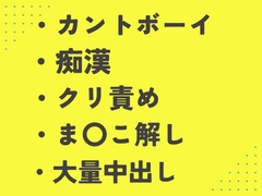 満員電車でカントボーイがお父さんの部下に痴○されて気持ち良くなる話 [あるぷす]
