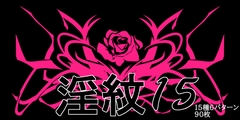 淫紋素材15 [水の木]