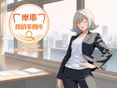 摩耶探偵事務所 [Preamuse]