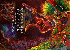 テオクイカトル