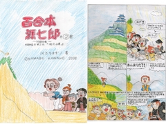 妖童譚 百合本源七郎 第弐話 城の山道 [鯰倶楽部]