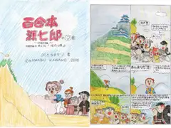 妖童譚 百合本源七郎 第弐話 城の山道