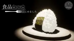 食品サンプル はじめました