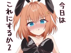 今日はこれにするか2 [とっておきの窓辺]
