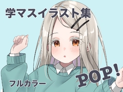 POP! [くるとん]
