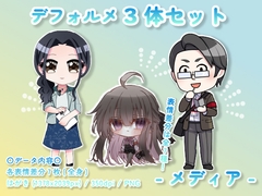 【デフォルメ素材集】仕事_メディア_3点_差分有り [とんがりスタジオ]