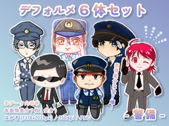 【デフォルメ素材集】仕事_警備_6点_差分有り [とんがりスタジオ]
