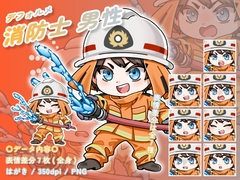 【デフォルメ素材】仕事_消防士_男性_かわいい系_差分有り [とんがりスタジオ]