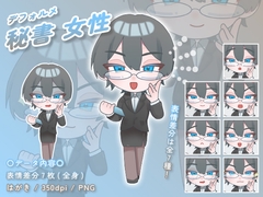 【デフォルメ素材】仕事_秘書_女性_眼鏡系_差分有り [とんがりスタジオ]